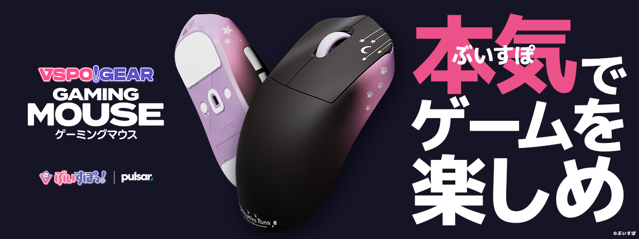 Vspoゲーミングマウス&キーボード ぶいすぽっ！初の公式ブランド「VSPO 