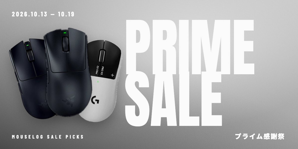 【2026年10月】Amazonプライム感謝祭 ゲーミングマウスセールまとめ｜Razer・Pulsar・LAMZU他 最大38%OFF アイキャッチ